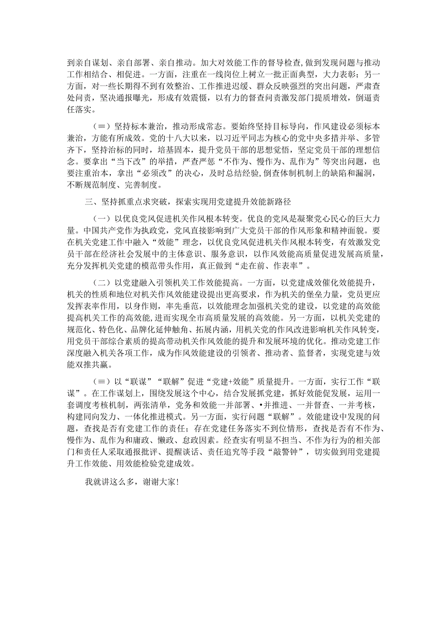 在全市机关效能建设工作推进会上的讲话.docx_第2页