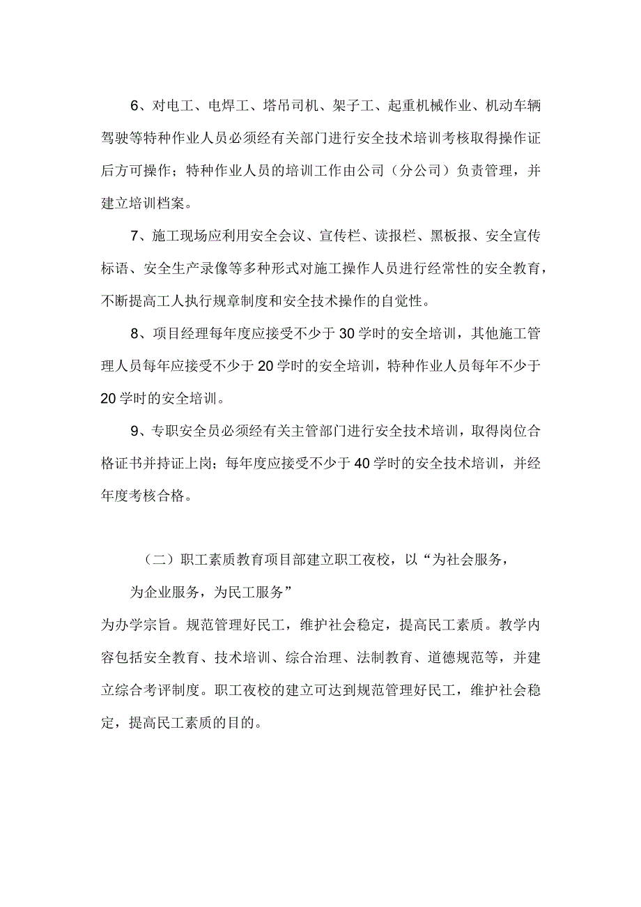 安全教育及职工素质教育.docx_第2页