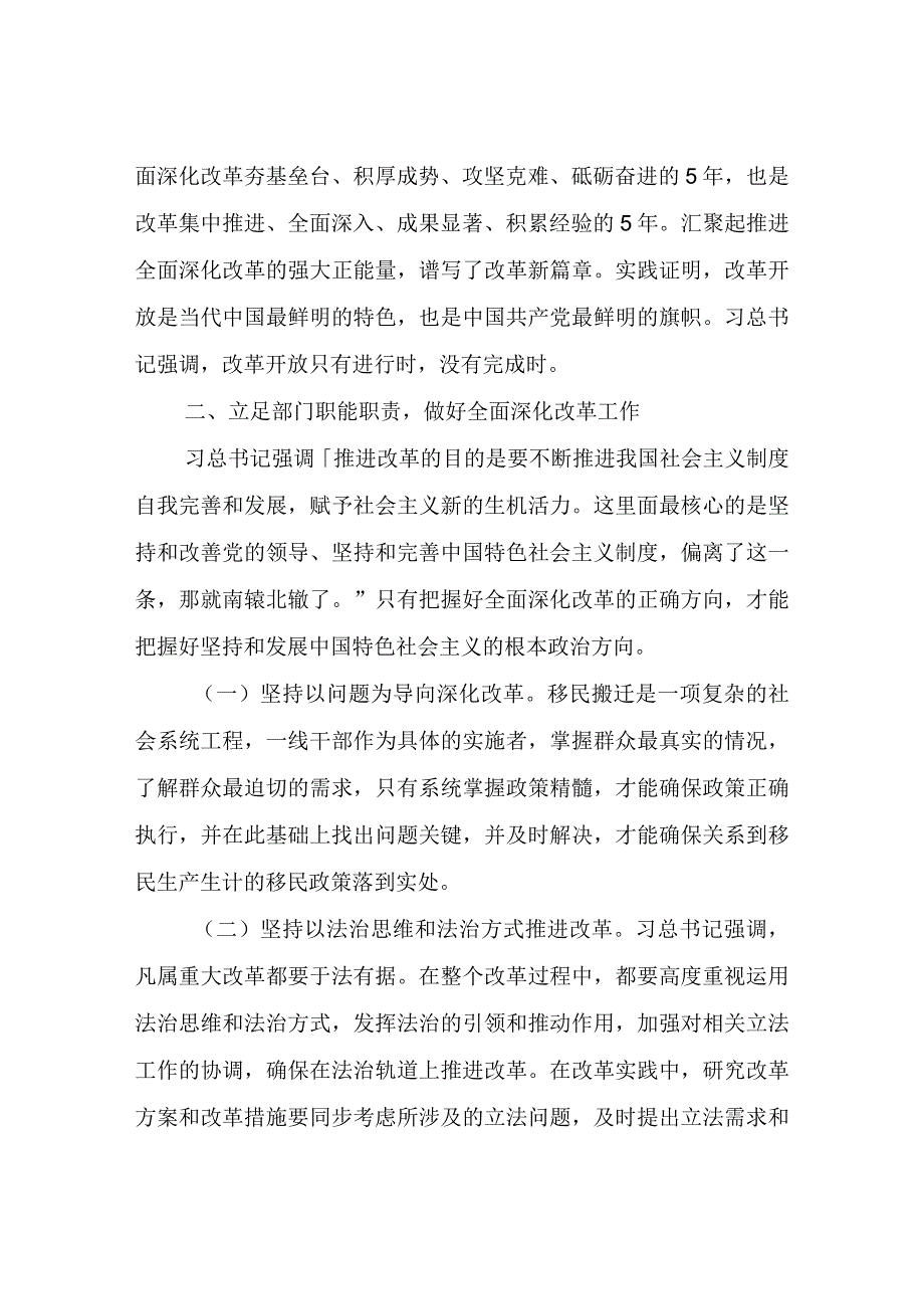 参加全面深化改革专题培训班心得体会心得体会.docx_第2页