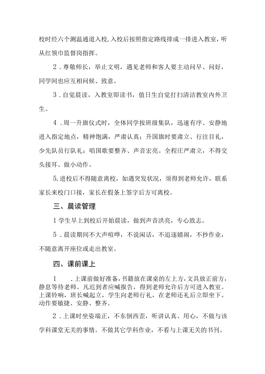 小学学生管理制度.docx_第2页