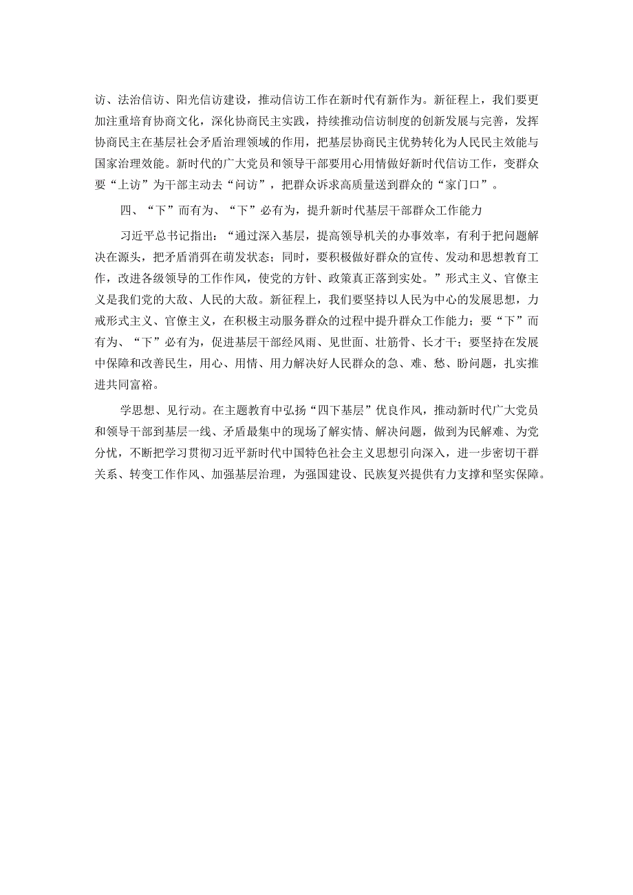 四下基层研讨交流发言材料.docx_第2页