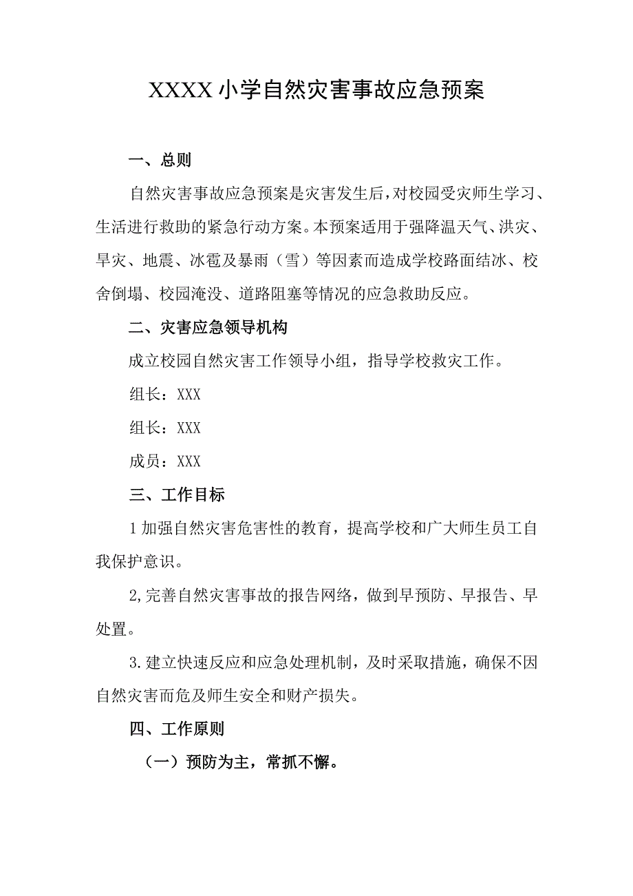 小学自然灾害事故应急预案.docx_第1页