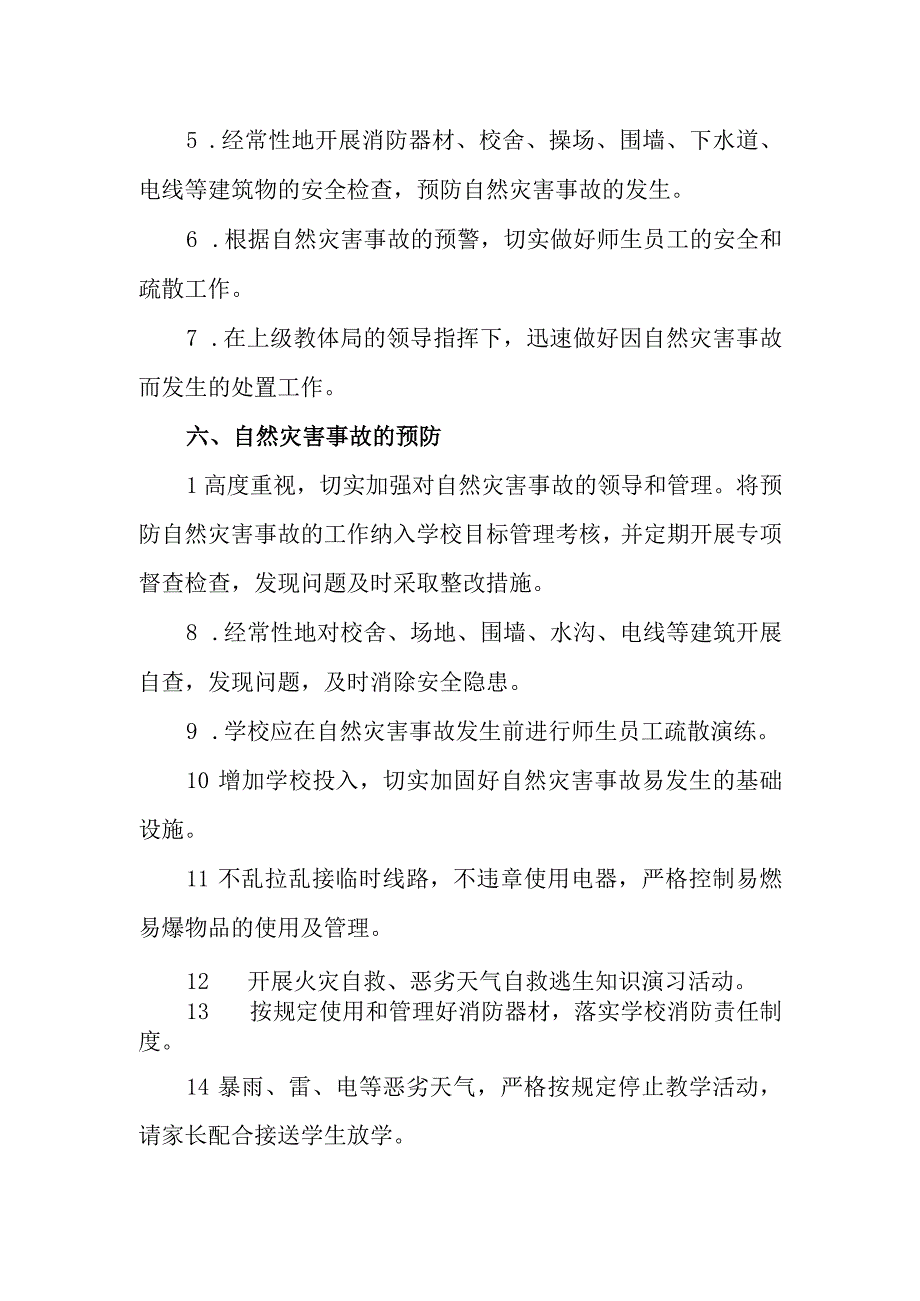 小学自然灾害事故应急预案.docx_第3页