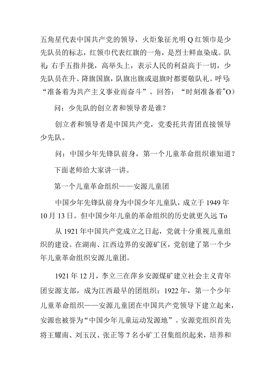 小学校长在纪念中国少年先锋队建队74周年主题队日暨第二批新队员入队仪式上的红领巾宣讲稿.docx_第2页