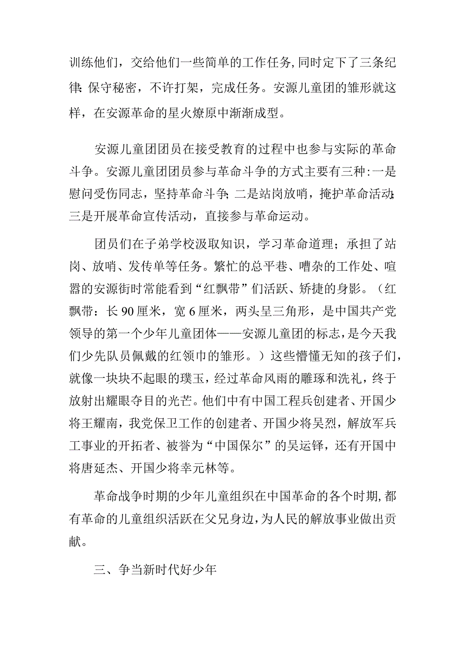 小学校长在纪念中国少年先锋队建队74周年主题队日暨第二批新队员入队仪式上的红领巾宣讲稿.docx_第3页