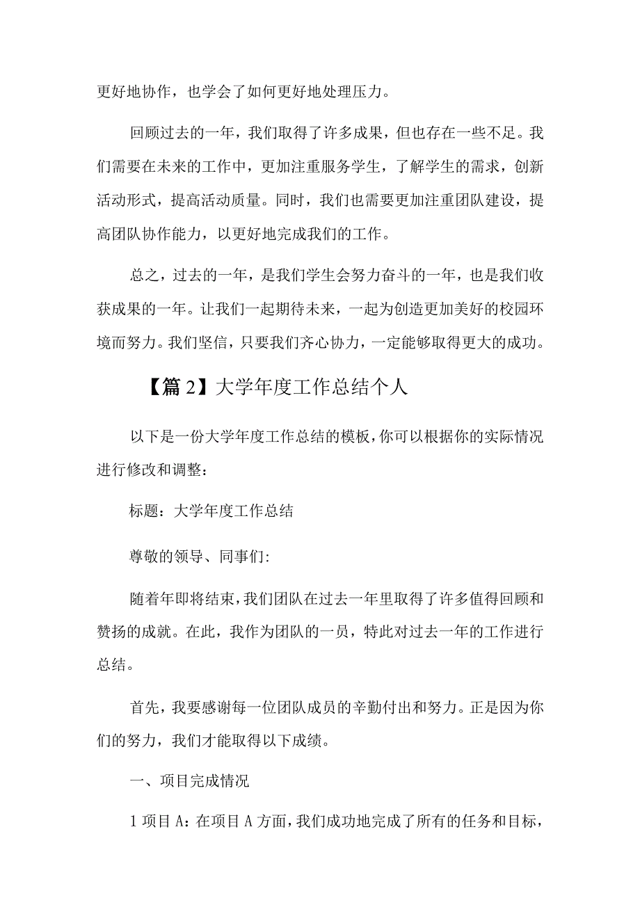 大学年度工作总结个人三篇.docx_第2页