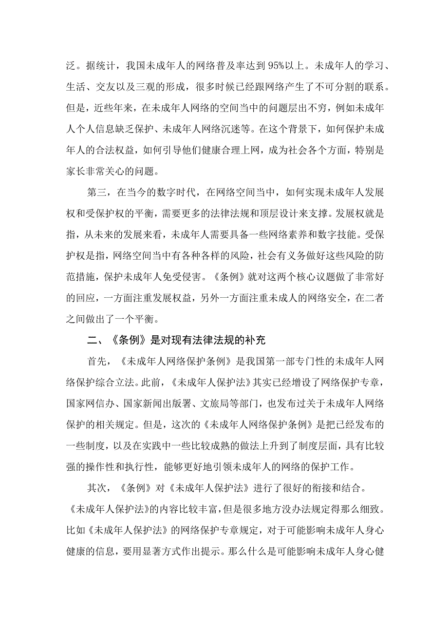 学习《未成年人网络保护条例》心得体会精选（参考范文五篇）.docx_第3页