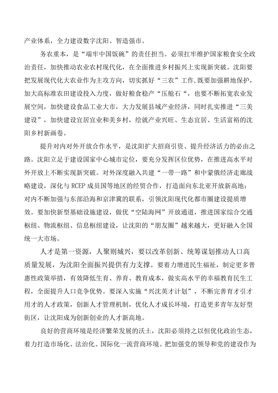 在关于开展学习2023年推动东北全面振兴座谈会重要讲话的研讨交流发言材共五篇.docx_第2页