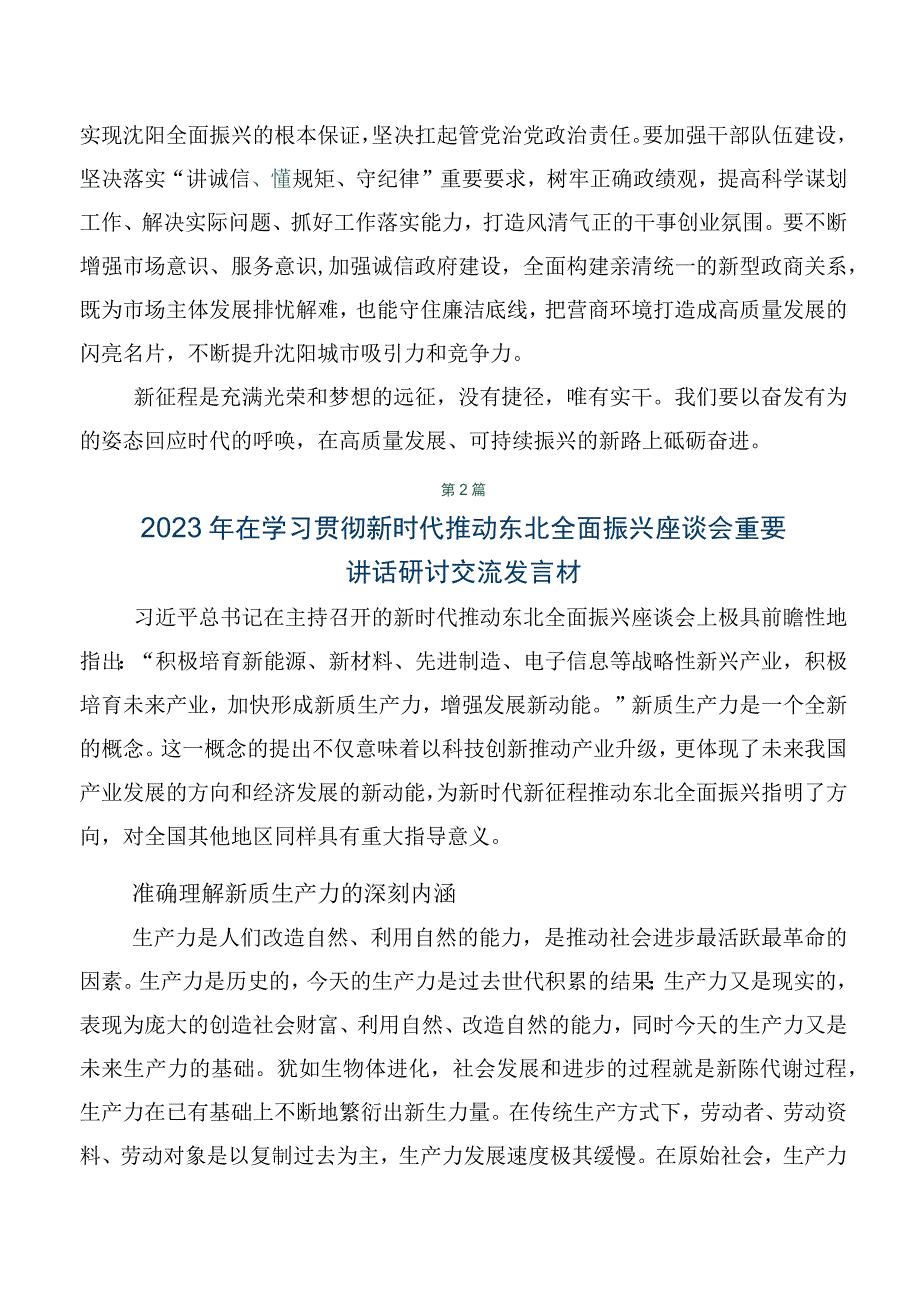 在关于开展学习2023年推动东北全面振兴座谈会重要讲话的研讨交流发言材共五篇.docx_第3页