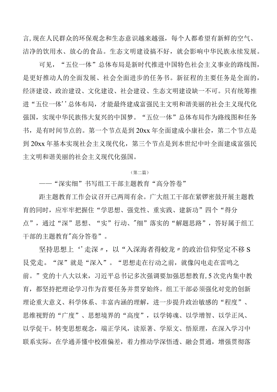 在关于开展学习主题教育专题学习集体学习的发言材料二十篇.docx_第2页