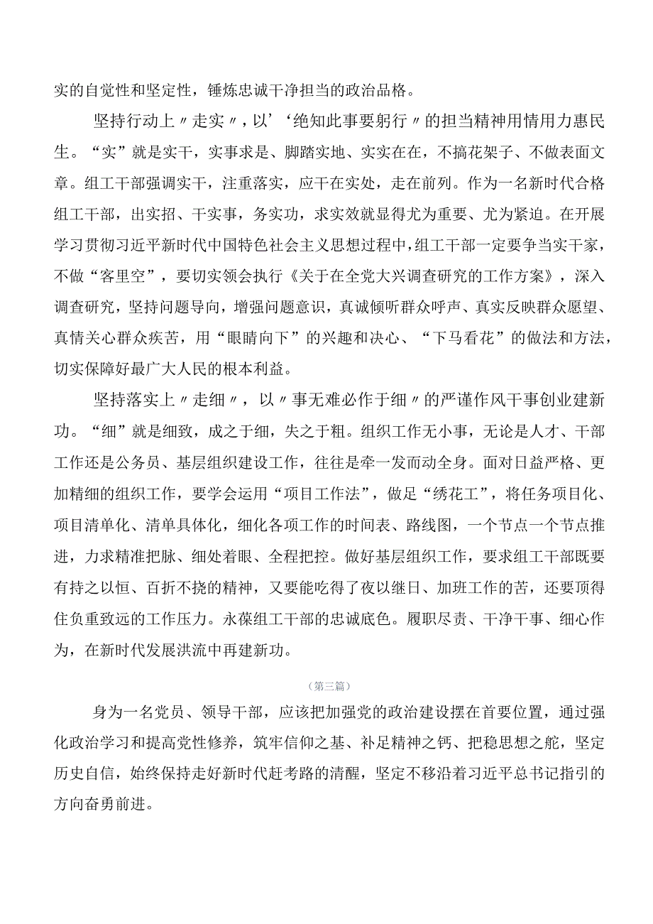 在关于开展学习主题教育专题学习集体学习的发言材料二十篇.docx_第3页