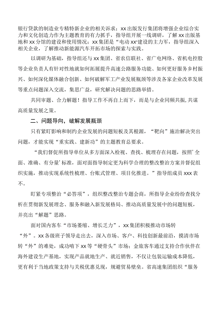 在深入学习2023年主题学习教育工作情况总结的报告（二十篇合集）.docx_第2页