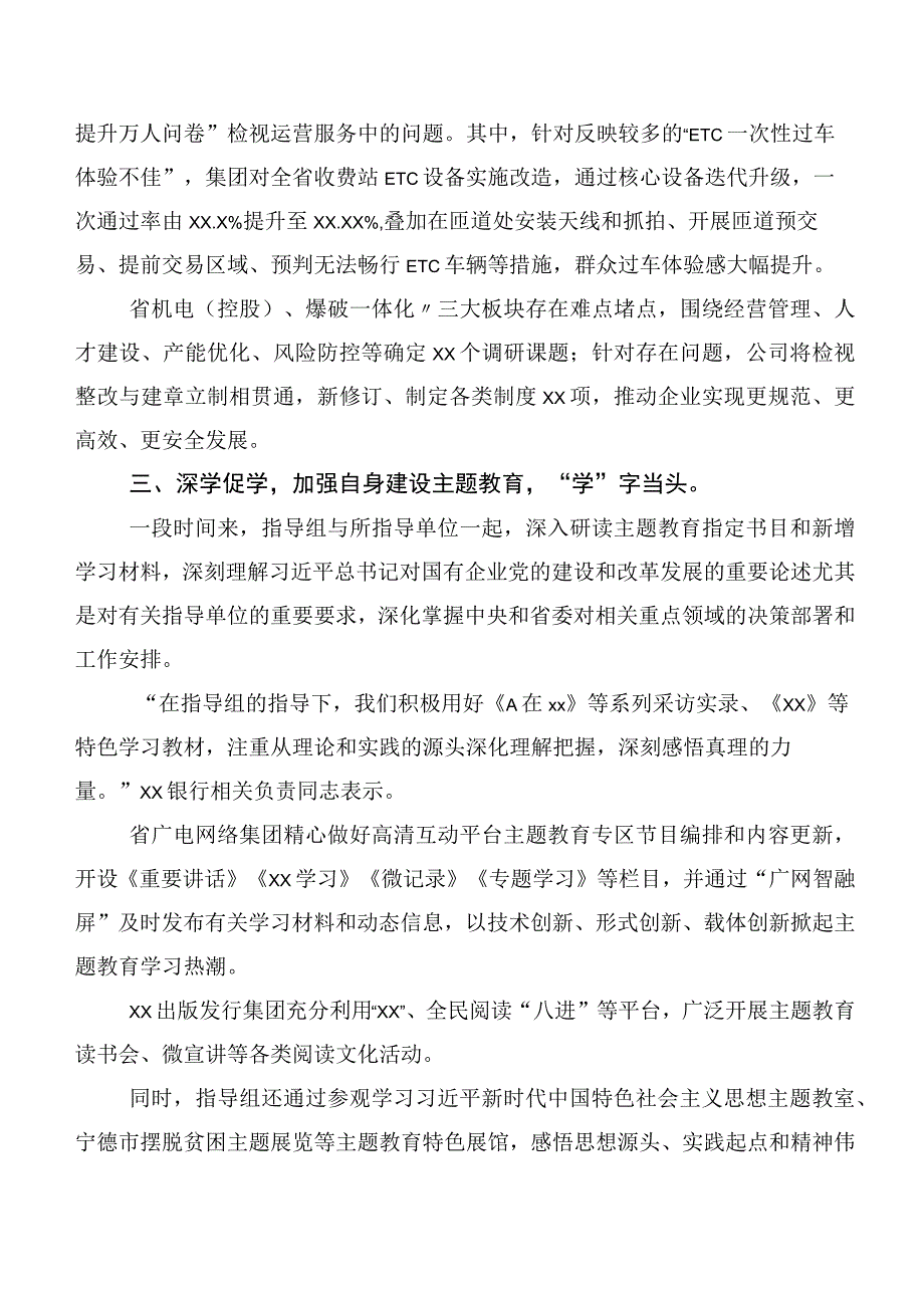 在深入学习2023年主题学习教育工作情况总结的报告（二十篇合集）.docx_第3页