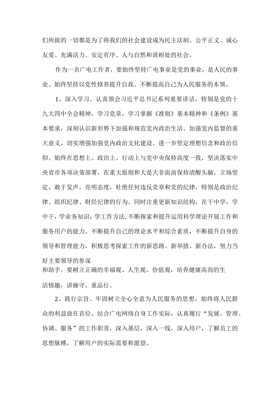 国企专题党课讲稿：以高质量党建引领保障国有企业高质量发展一.docx_第3页