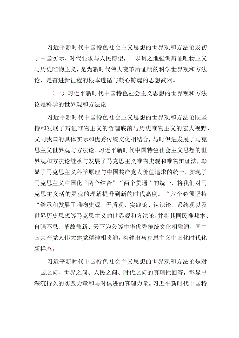 在社科院党委理论学习中心组专题读书班上的党课辅导报告.docx_第2页