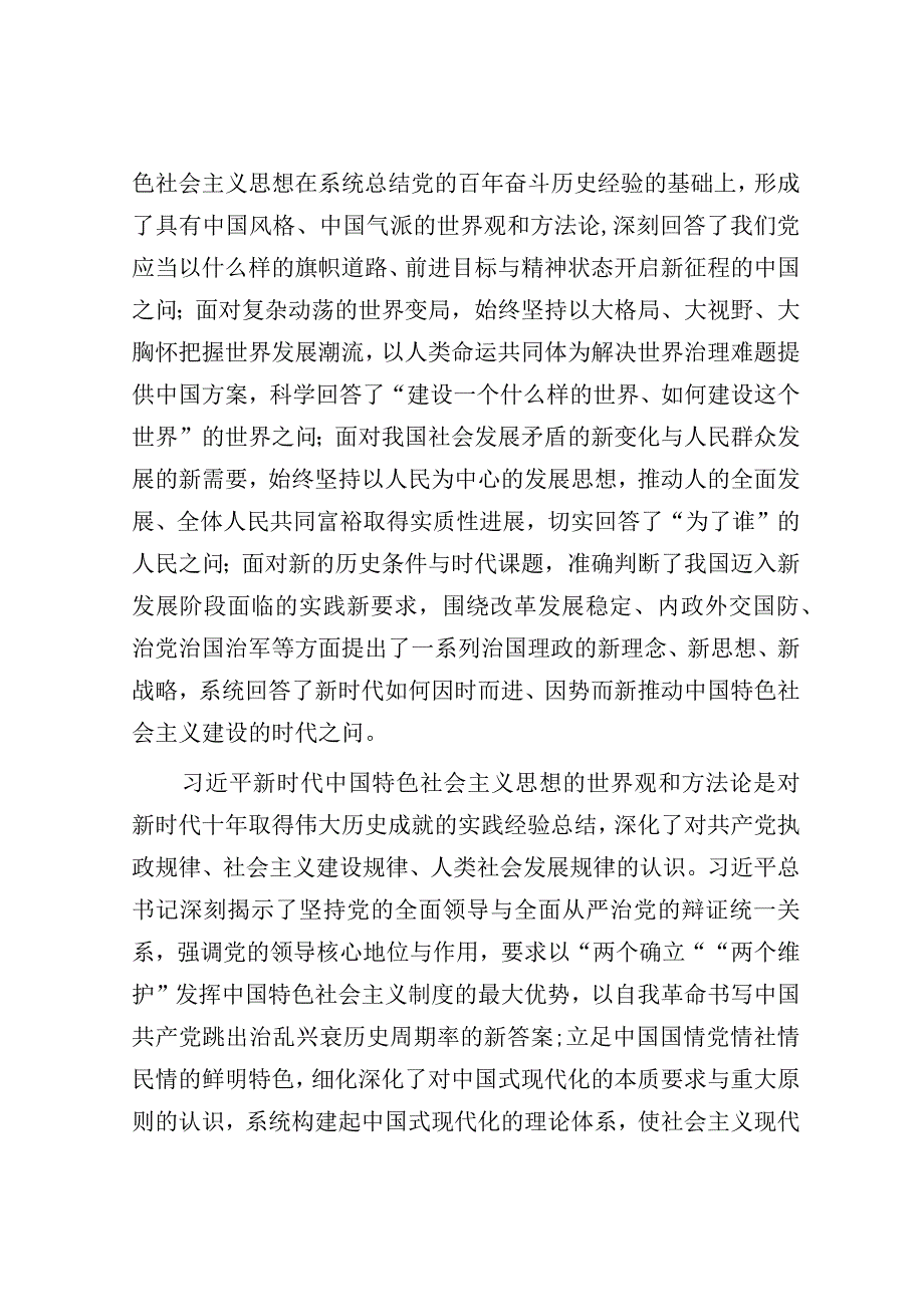 在社科院党委理论学习中心组专题读书班上的党课辅导报告.docx_第3页