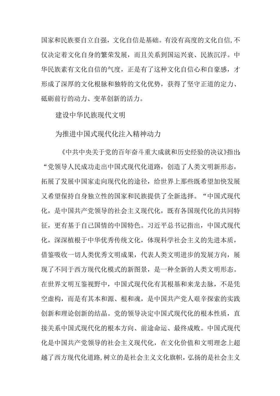 坚定文化自信建设文化自信讨论七篇.docx_第3页