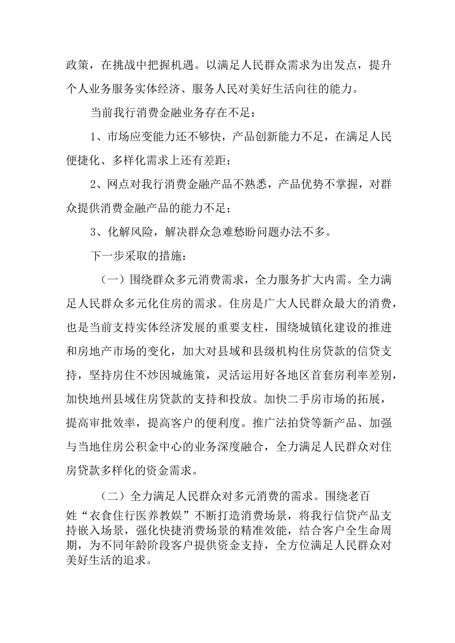 国有银行2023年主题教育心得体会发言稿(20篇).docx_第2页