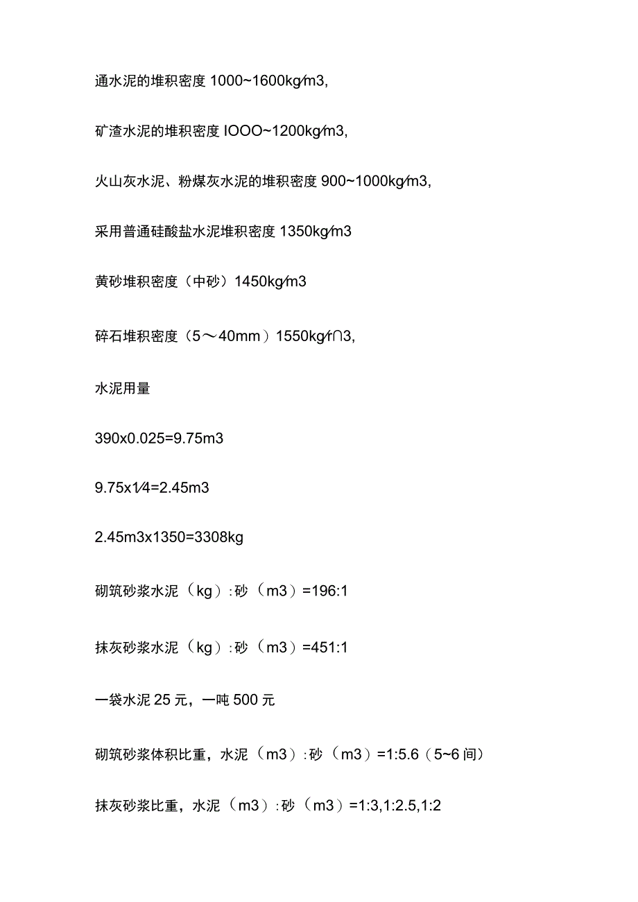 屋面找平层防水层用量指标.docx_第2页