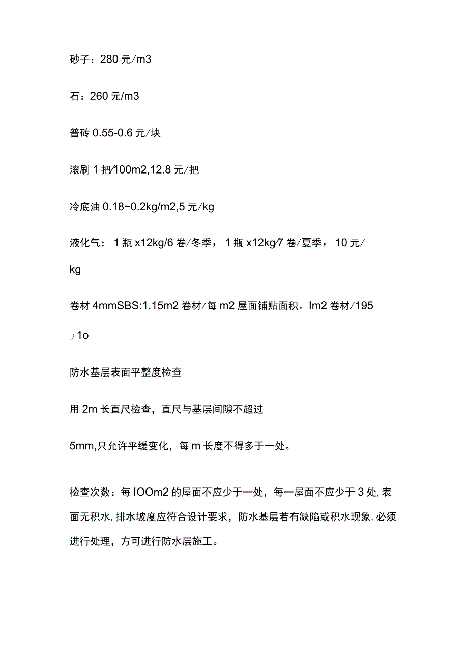 屋面找平层防水层用量指标.docx_第3页