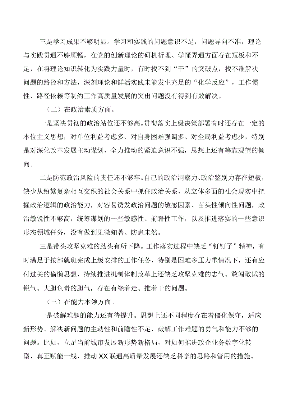 多篇汇编有关开展2023年第二批主题专题教育民主生活会六个方面对照检查检查材料.docx_第3页