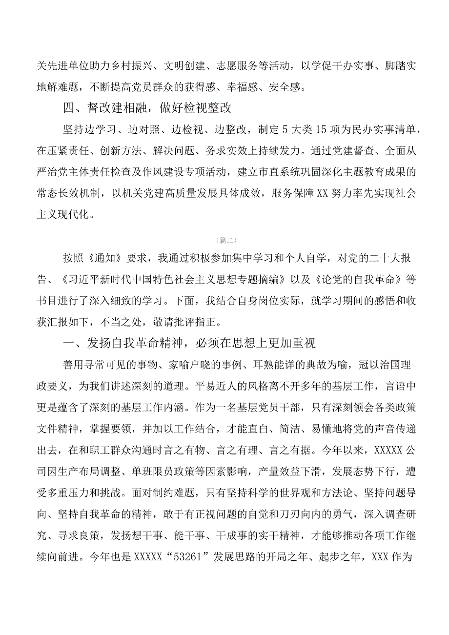 在专题学习2023年主题教育专题学习研讨发言二十篇合集.docx_第2页