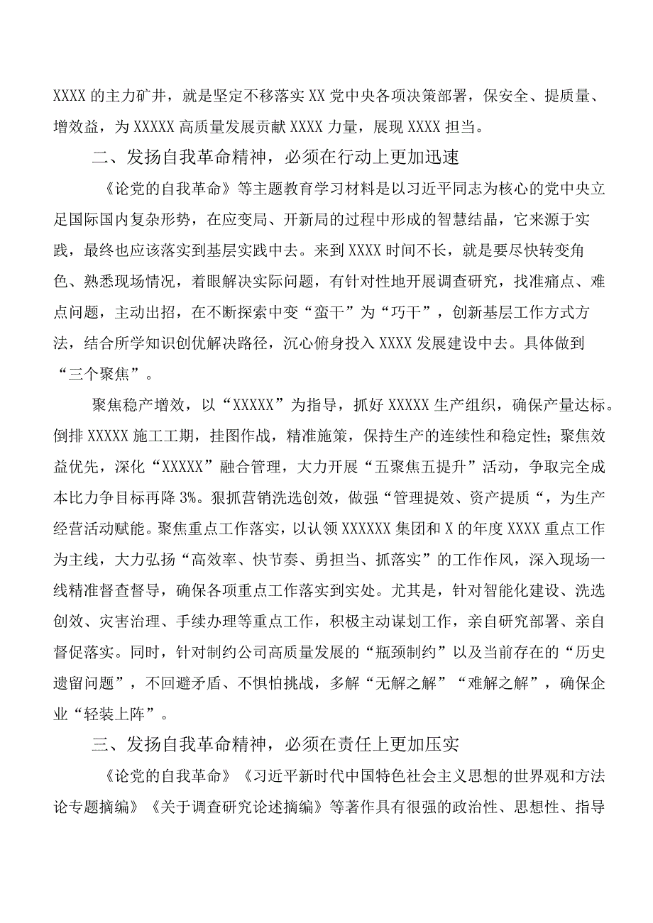 在专题学习2023年主题教育专题学习研讨发言二十篇合集.docx_第3页