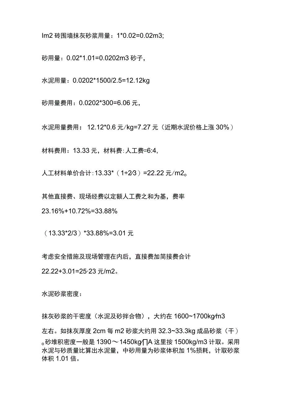 墙面抹灰腻子涂料工序时间控制.docx_第3页