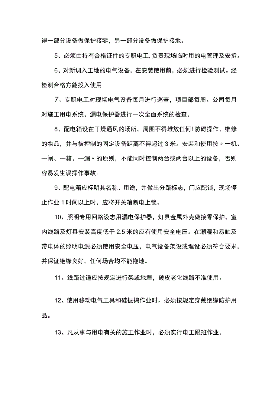 坠楼事故应急救援措施.docx_第3页