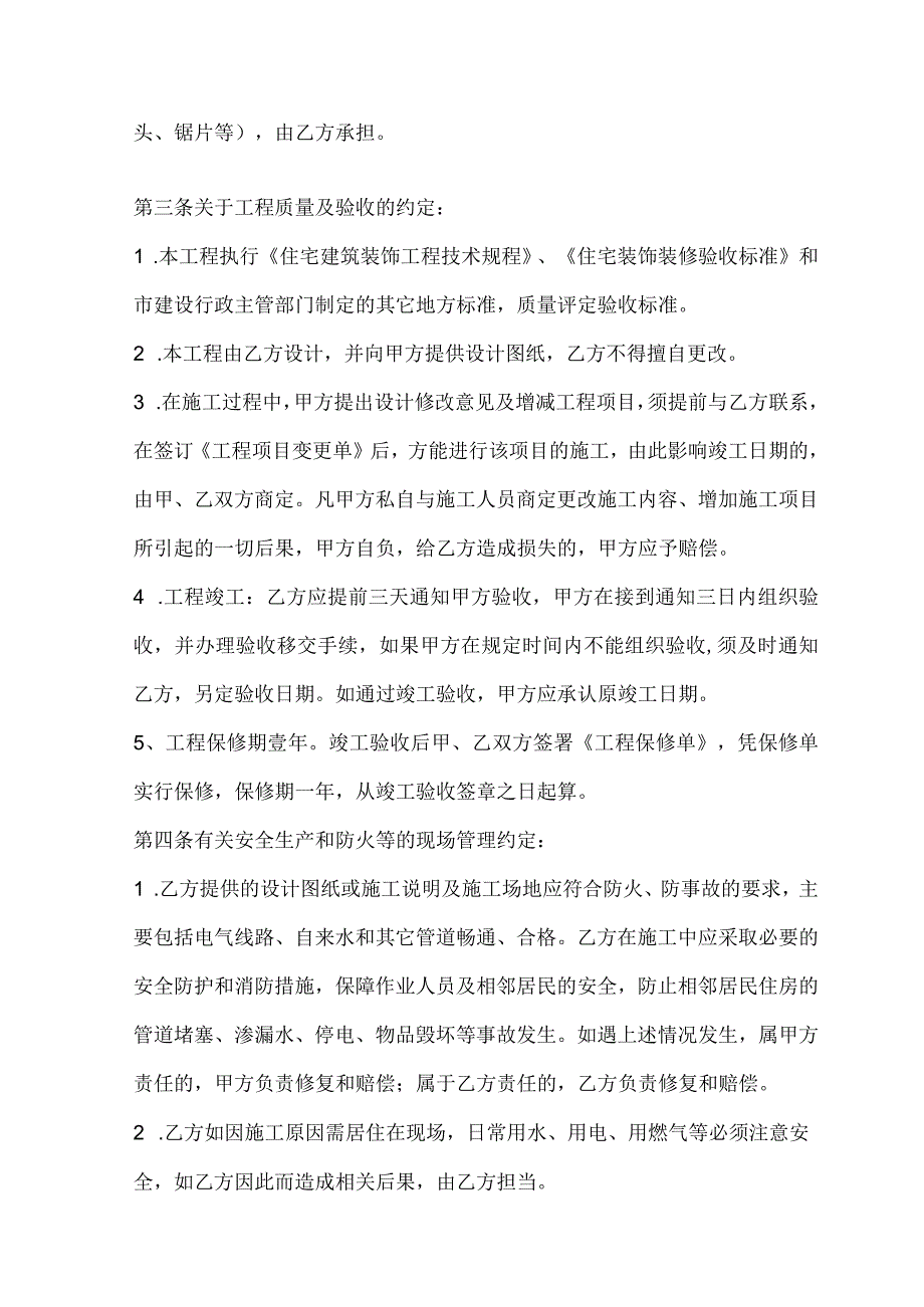 家装装修合同（模板）.docx_第3页