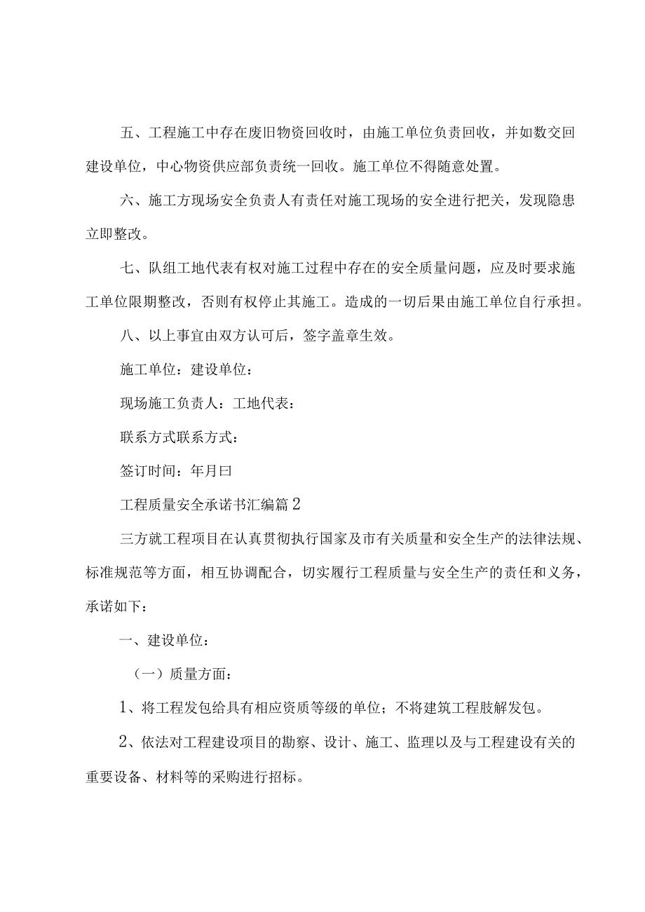 工程质量安全承诺书汇编（5篇）.docx_第2页