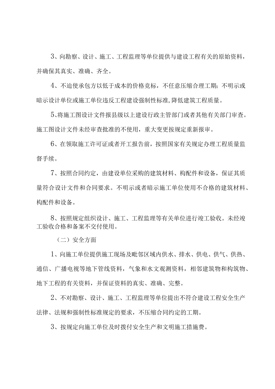 工程质量安全承诺书汇编（5篇）.docx_第3页