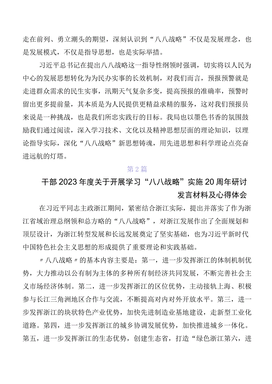 在集体学习八八战略实施20周年心得体会、研讨材料.docx_第3页