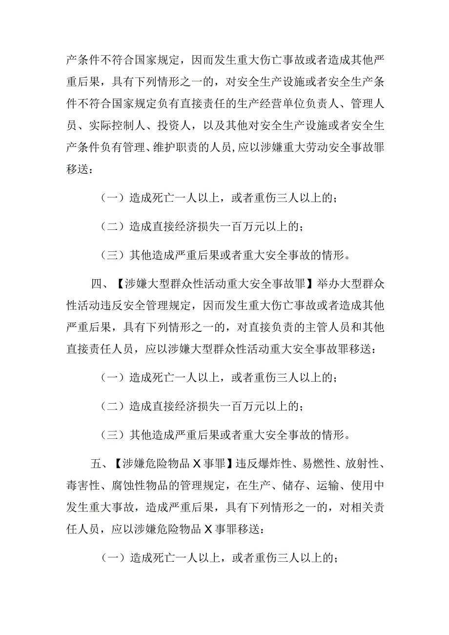 安全生产及关联刑事案件立案标准.docx_第2页