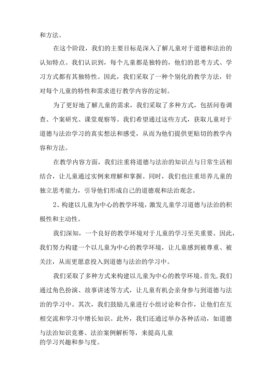 基于儿童立场的小学道德与法治教学探索课题实施方案.docx_第2页