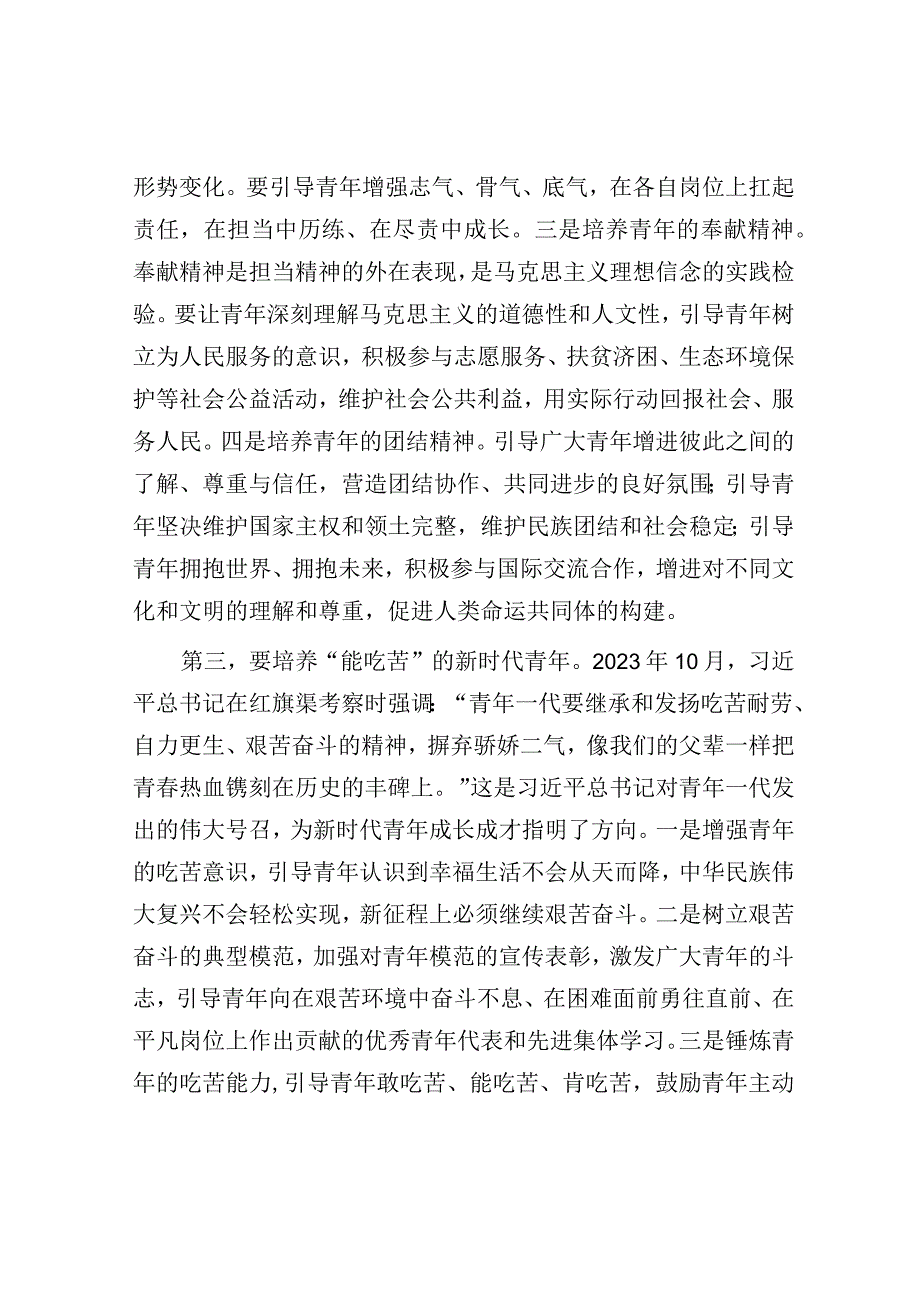 在全市青年人才培养工作专题推进会上的讲话.docx_第3页