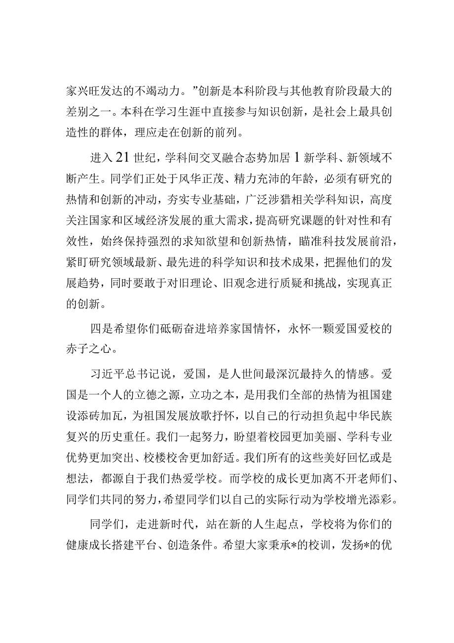 在新生开学典礼上的讲话.docx_第3页