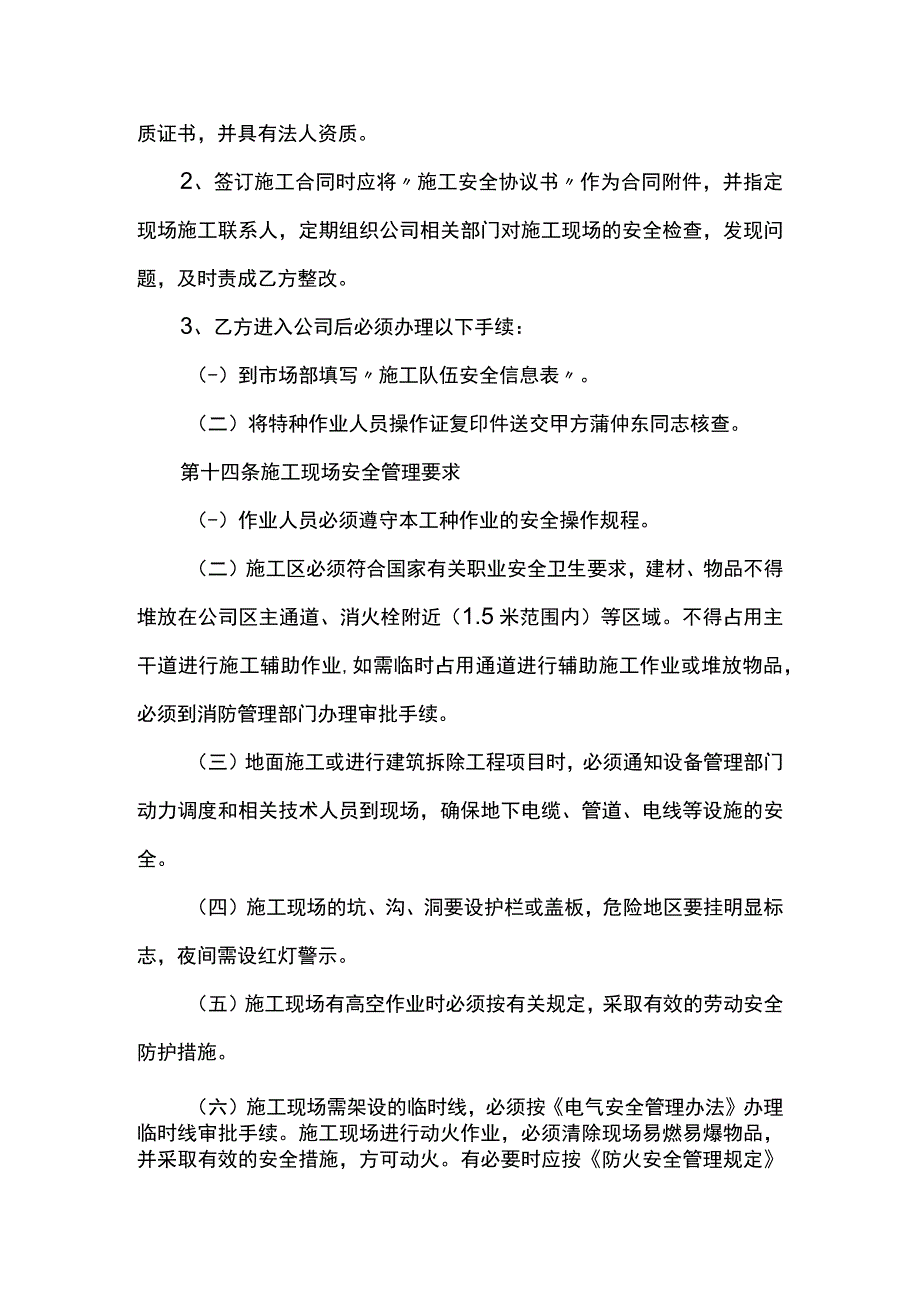 安全管理方案.docx_第2页