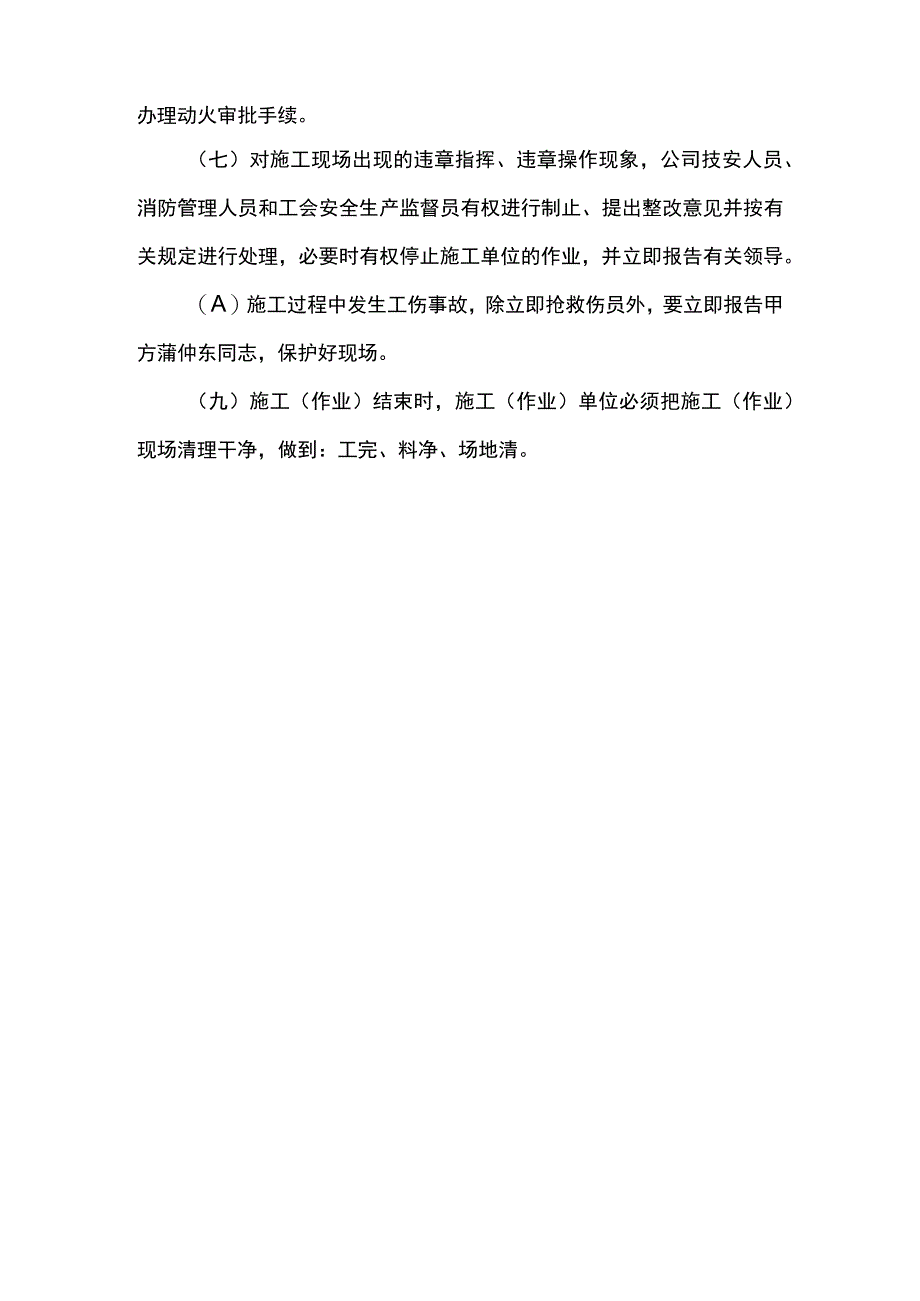 安全管理方案.docx_第3页