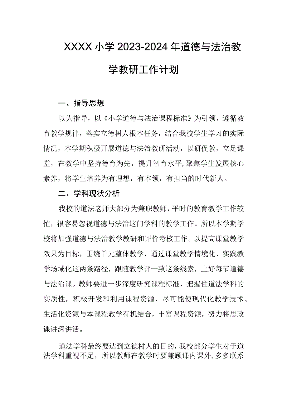 小学2023-2024年道德与法治教学教研工作计划.docx_第1页