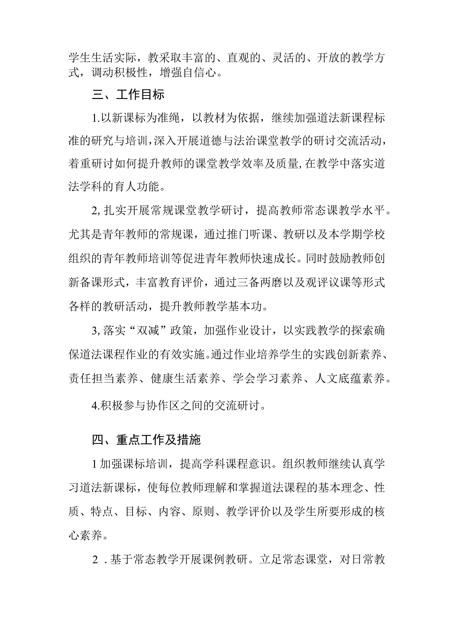 小学2023-2024年道德与法治教学教研工作计划.docx_第2页