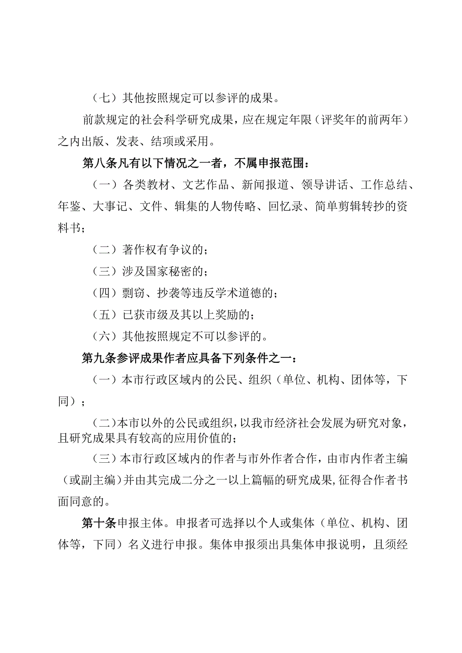 巴中市社会科学优秀成果评奖办法（征求意见稿）.docx_第3页