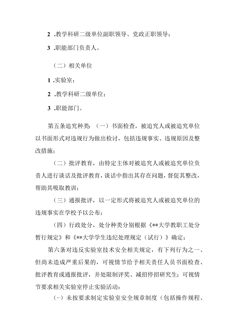 大学实验室技术安全责任追究暂行规定.docx_第2页