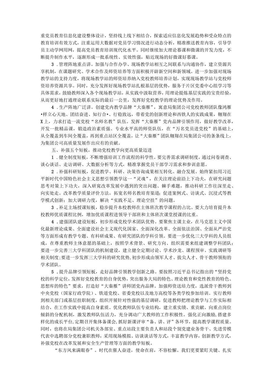 国企党校校长主题教育研讨发言材料.docx_第2页