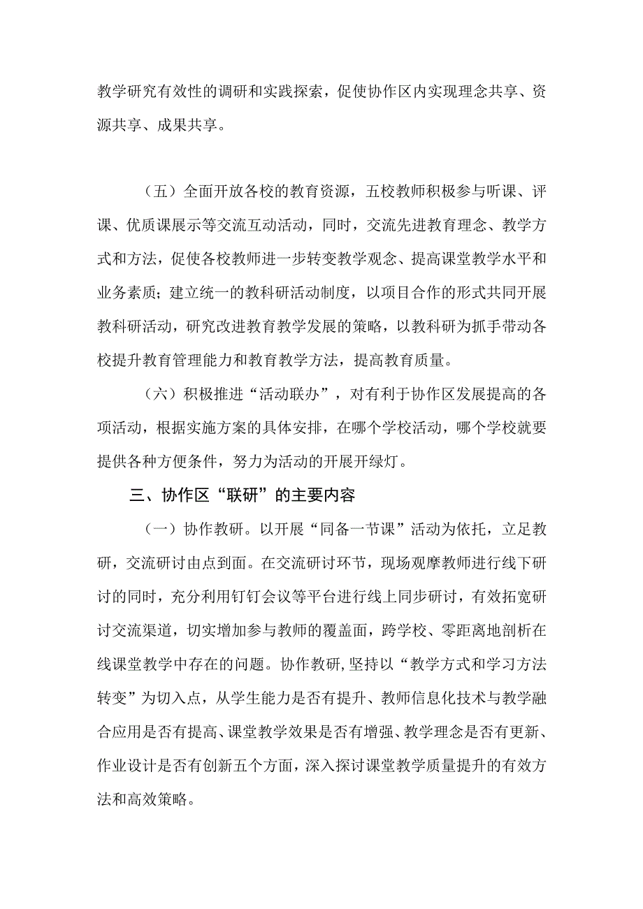 小学第六协作区联动教研活动方案.docx_第2页