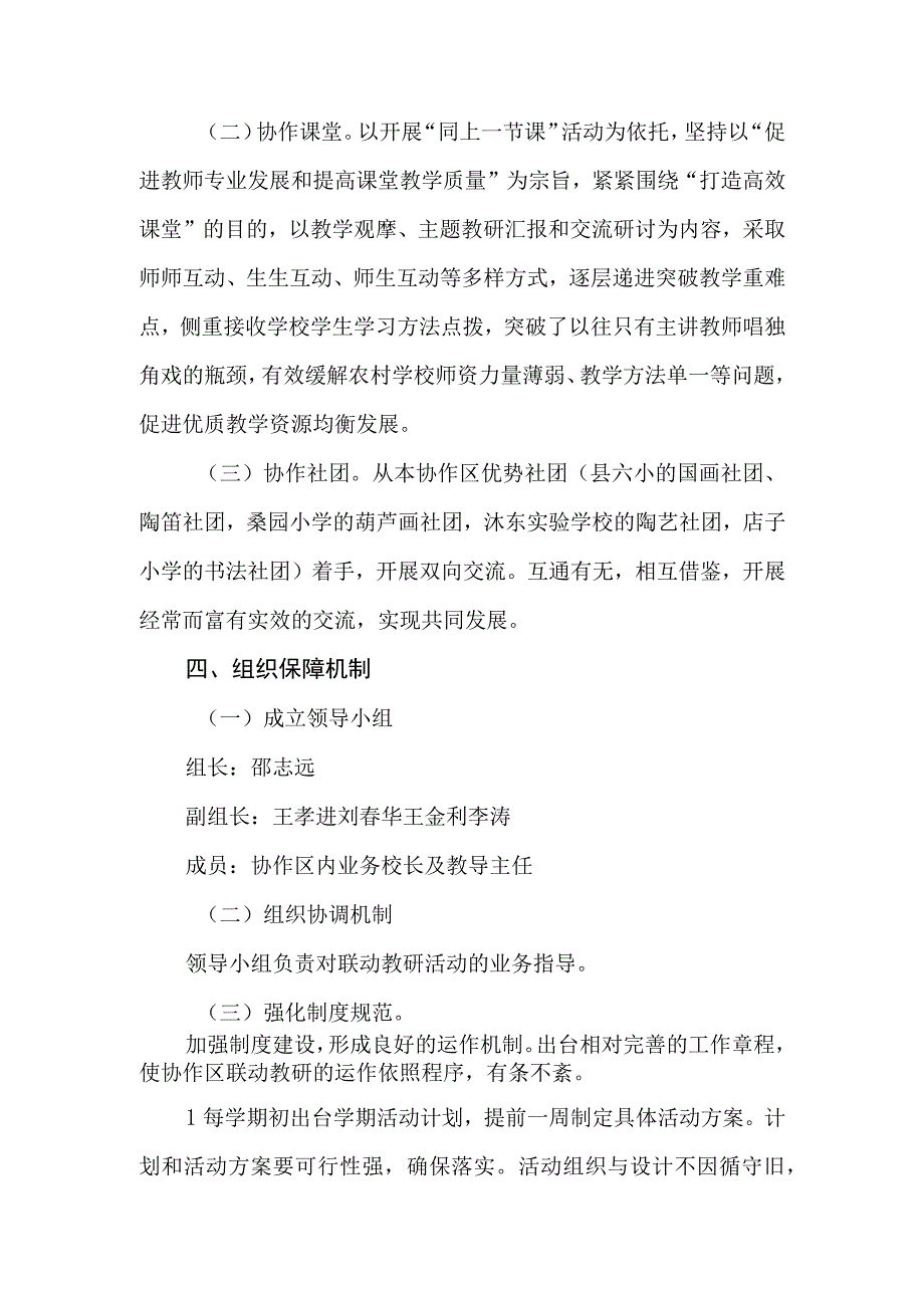 小学第六协作区联动教研活动方案.docx_第3页