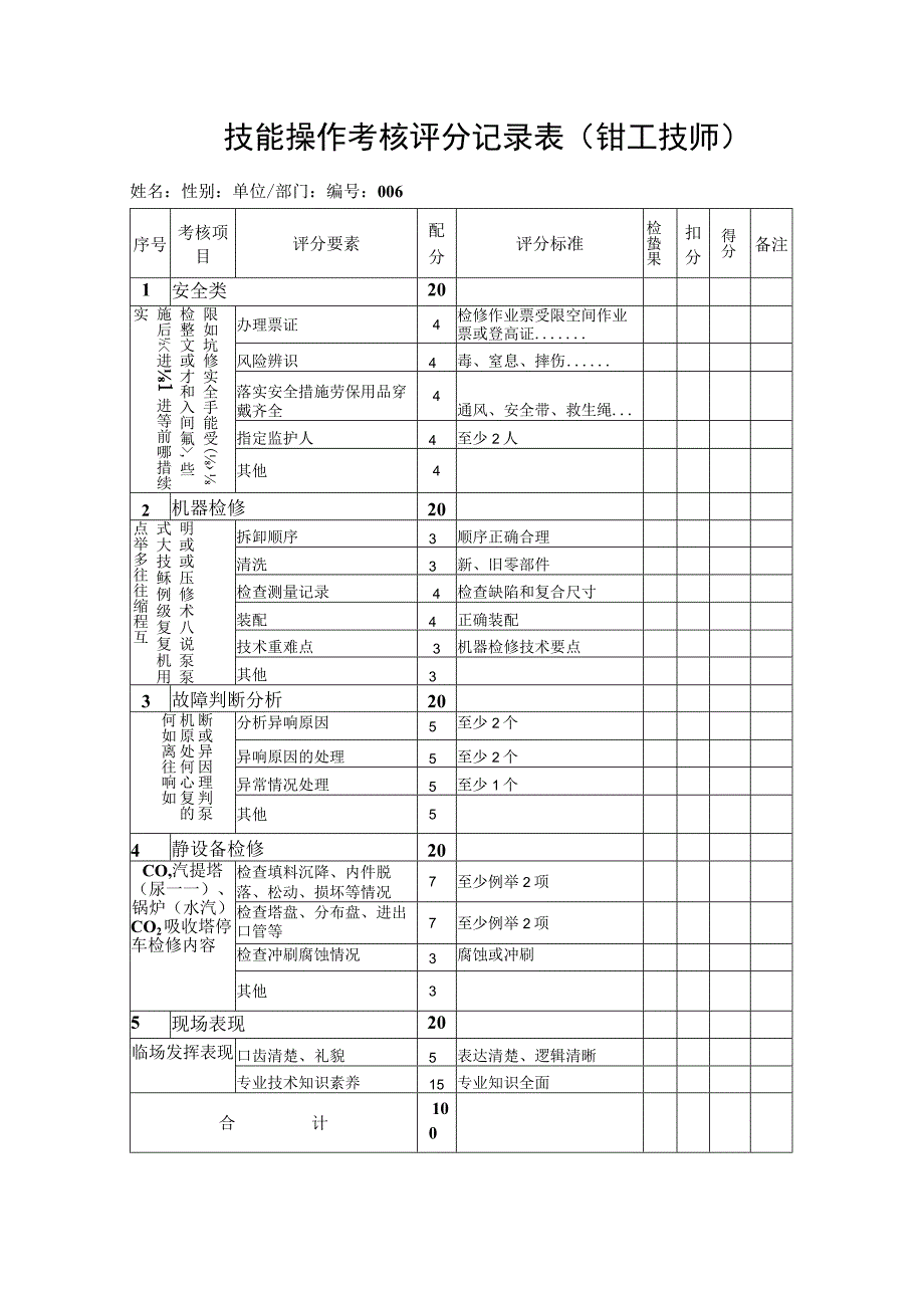 实操---技师题库.docx_第2页