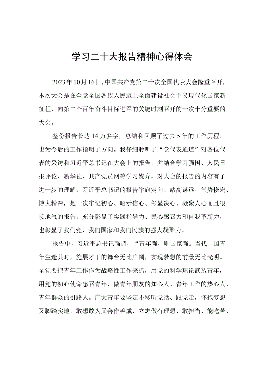 学习二十大报告精神心得体会.docx_第1页