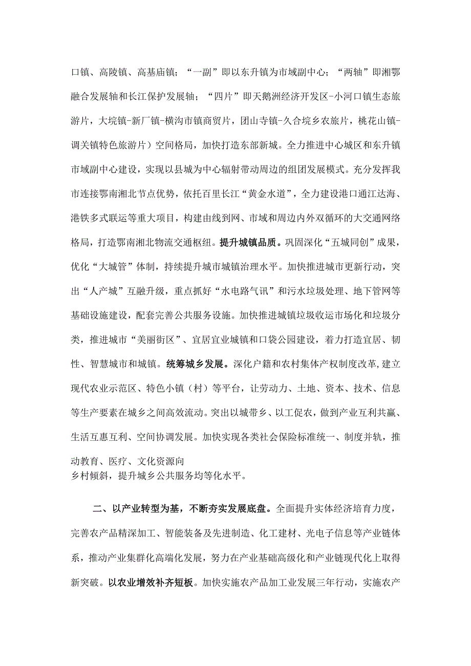 在全省县域经济高质量发展大会暨县（市、区）委书记工作交流会上的发言.docx_第2页