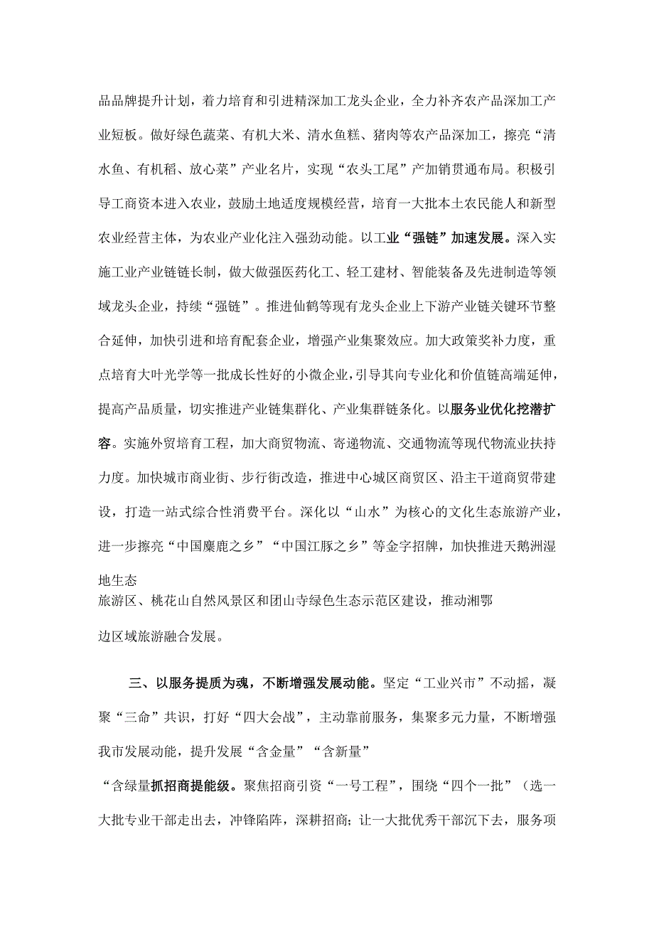 在全省县域经济高质量发展大会暨县（市、区）委书记工作交流会上的发言.docx_第3页